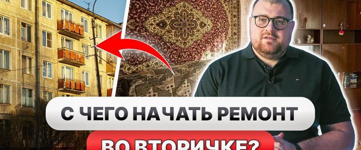 Этапы ремонта квартиры — с чего начать