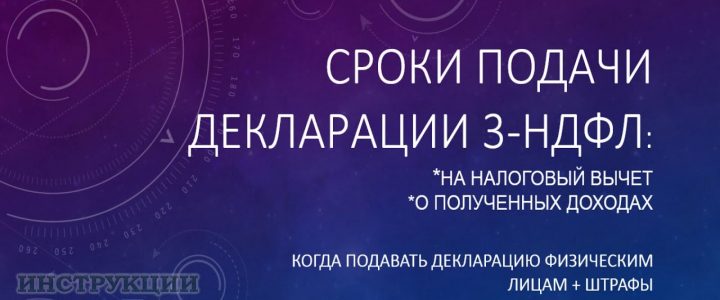 Крайний срок подачи декларации в налоговую — важная информация