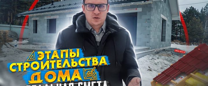 Секреты строительства дома с нуля — пошаговая инструкция для самостоятельного проекта