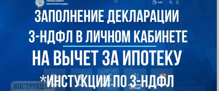 Рассчитайте свой налоговый вычет по процентам по ипотеке