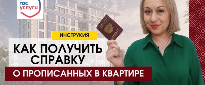 Как узнать, кто является зарегистрированным в квартире?